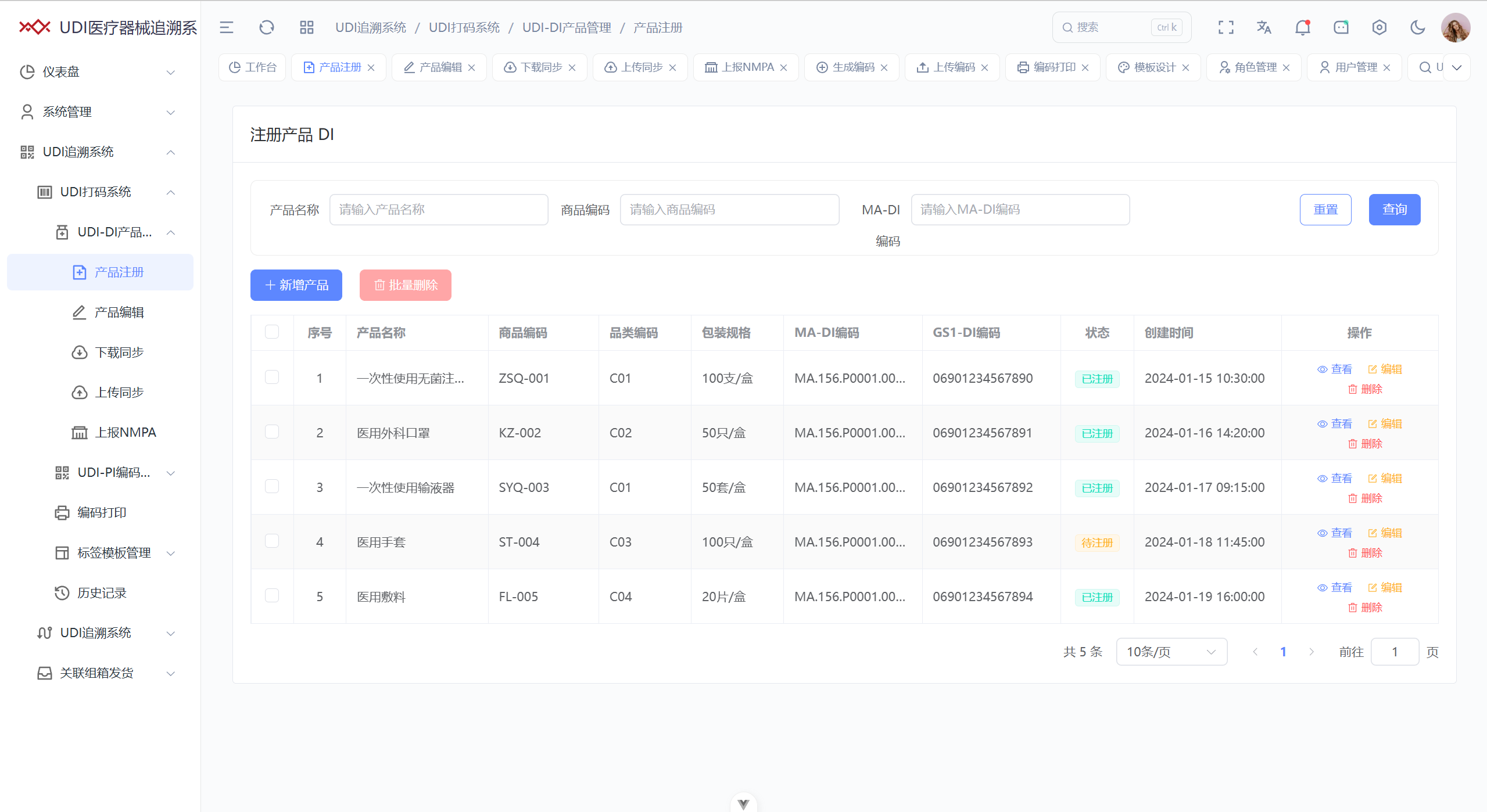UDI医疗器械追溯系统