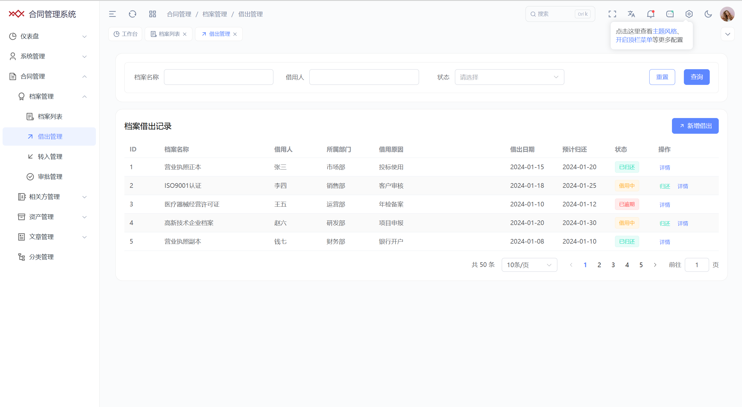 合同管理系统