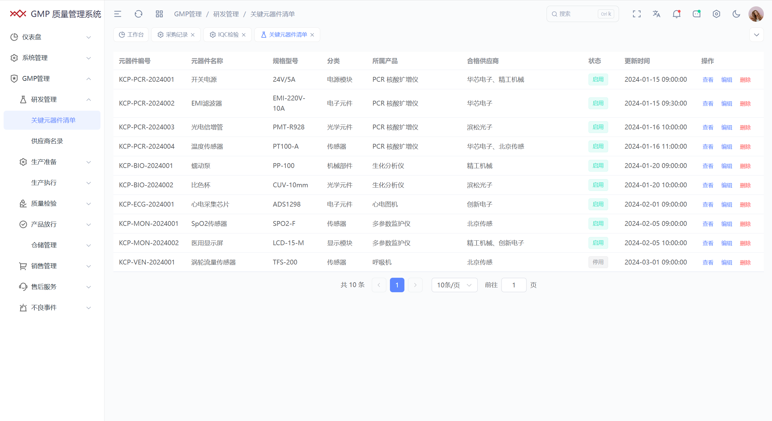 GMP生产质量管理系统