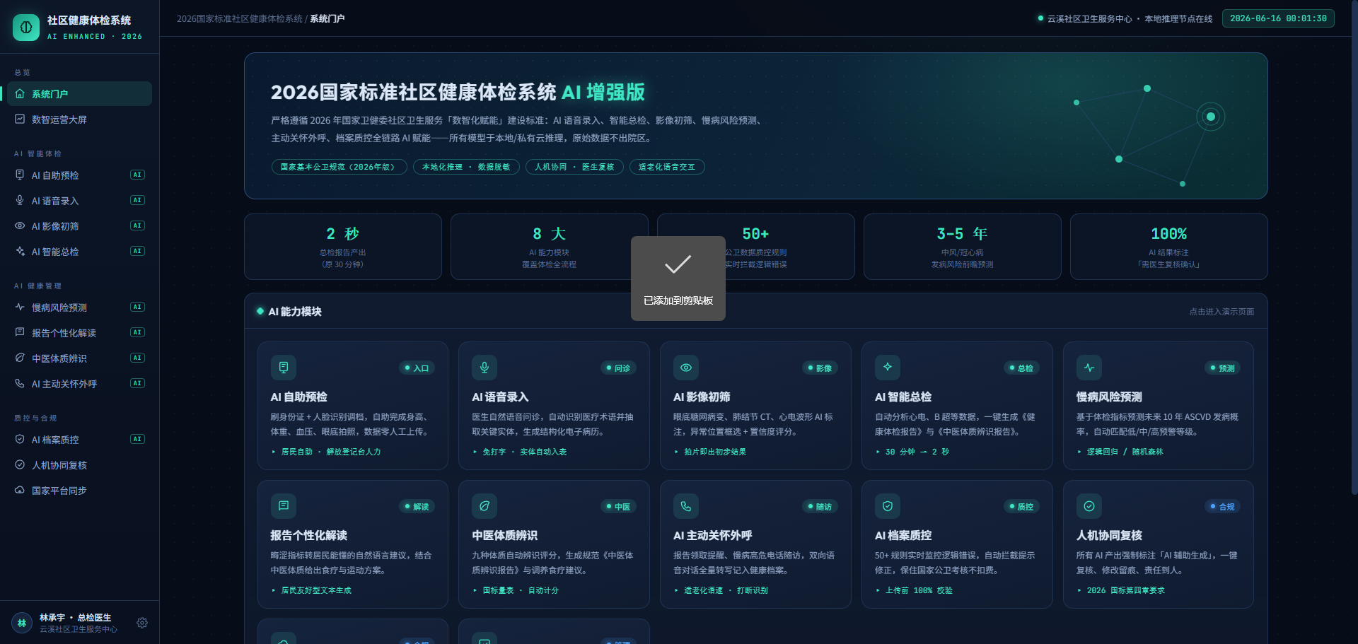 2026国家标准社区健康体检系统(AI增强版)