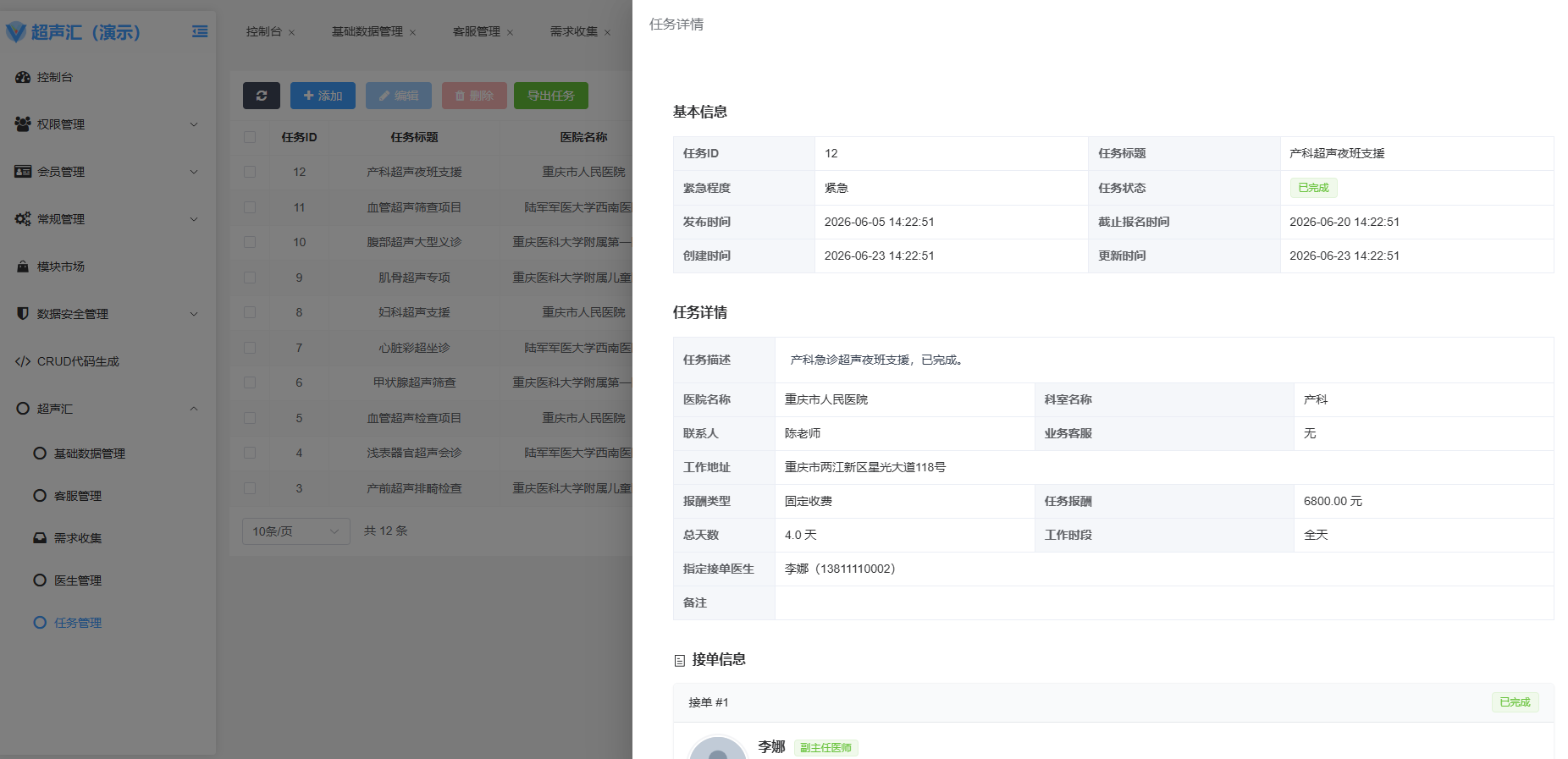 企业外派工单系统
